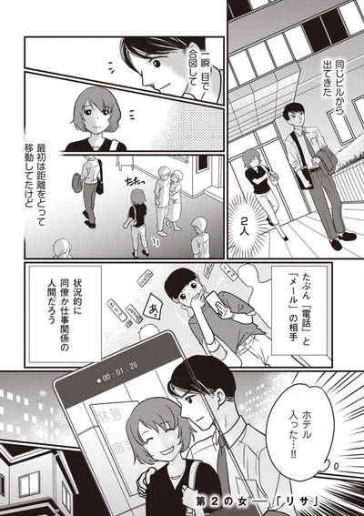 ホテル入った…！！