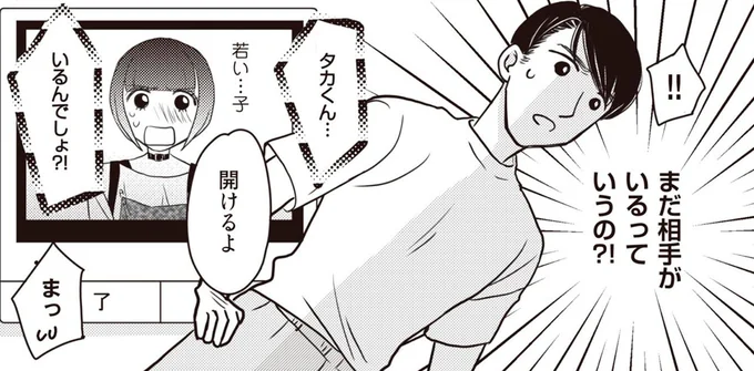 まだ相手がいるっていうの!?