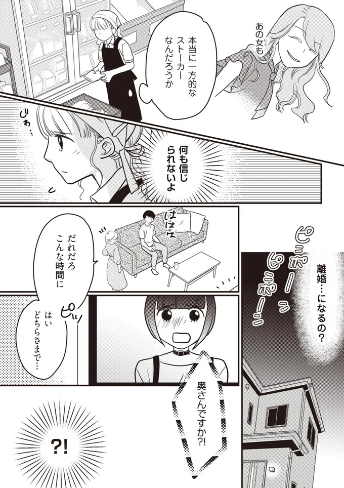 離婚…になるの？