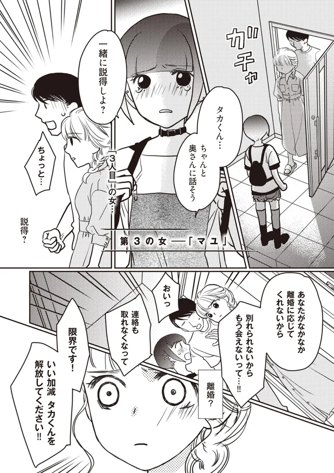 「3人目」の女…