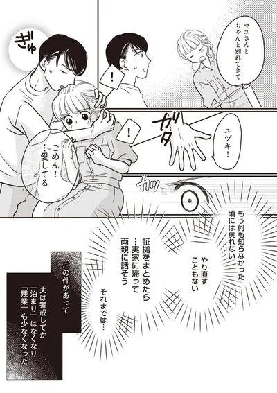 もう何も知らなかった頃には戻れない