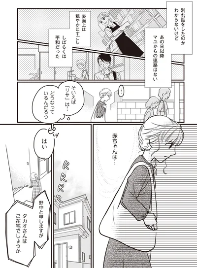 しばらくは平和だった