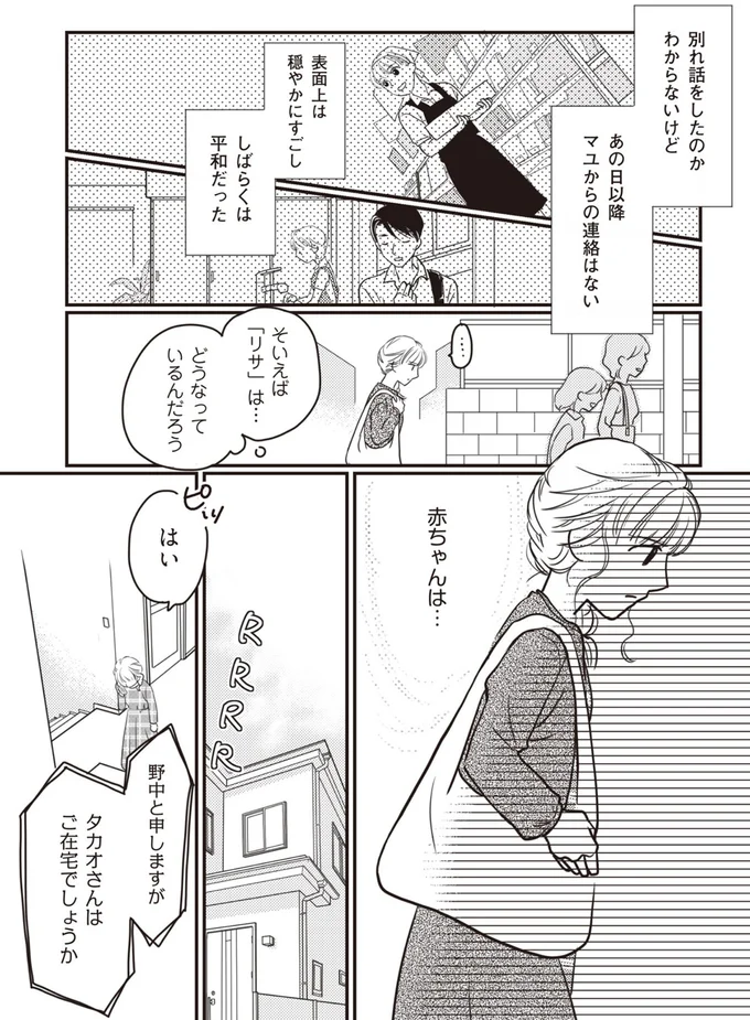 しばらくは平和だった