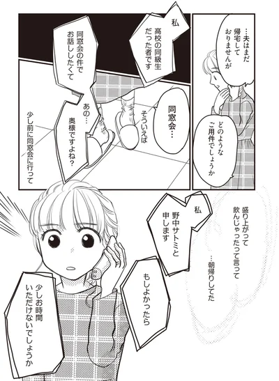 奥様ですよね？