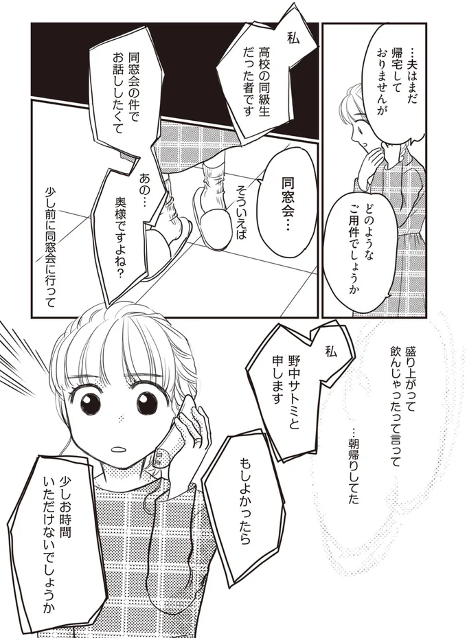 奥様ですよね？