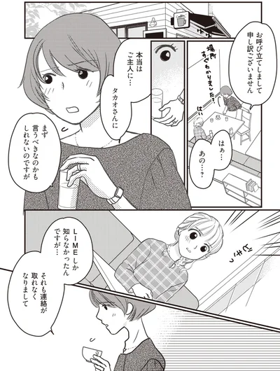 連絡が取れなくなりまして