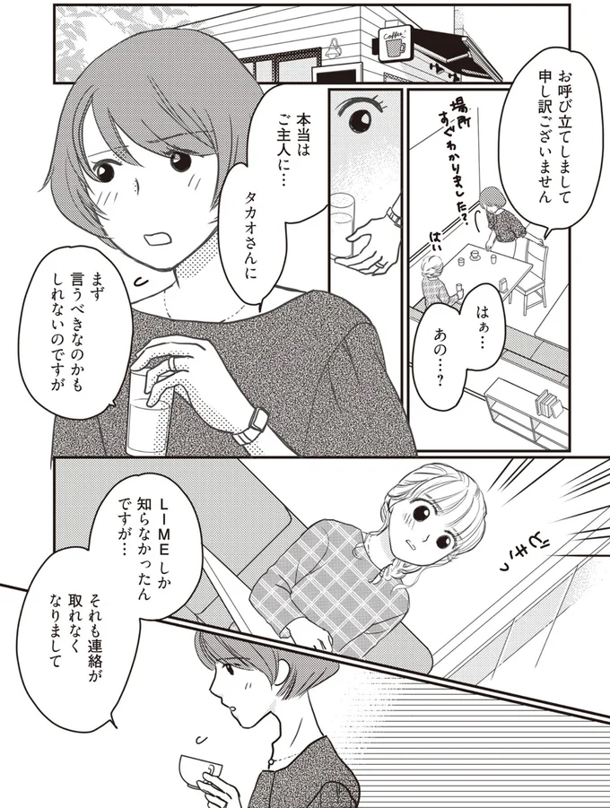 連絡が取れなくなりまして