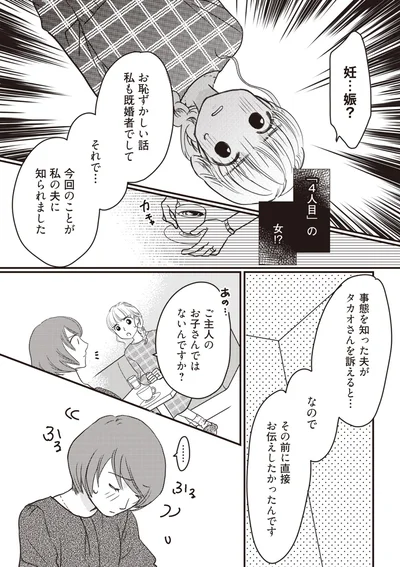 「4人目」の女！？