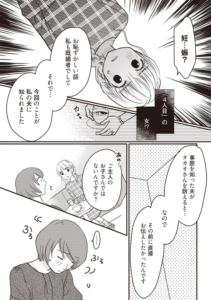 「4人目」の女！？