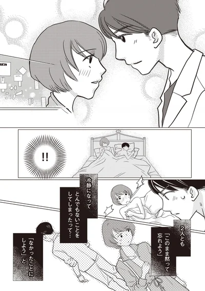 「なかったことにしよう」と