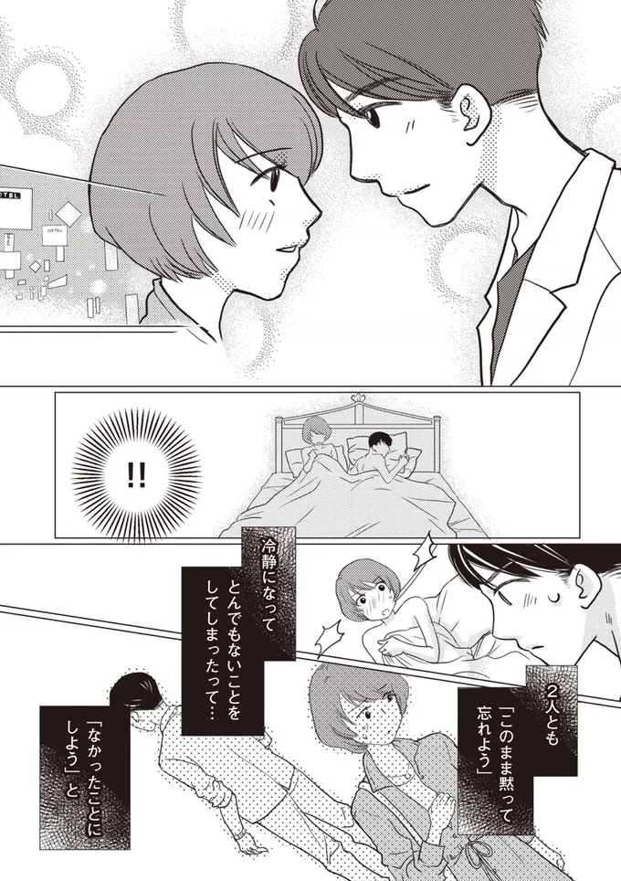 「なかったことにしよう」と