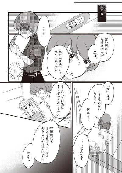 子どもをもつことはあきらめかけていて…