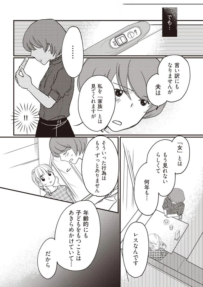 子どもをもつことはあきらめかけていて…