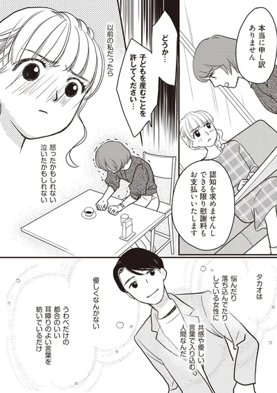 子どもを産むことを許してください…