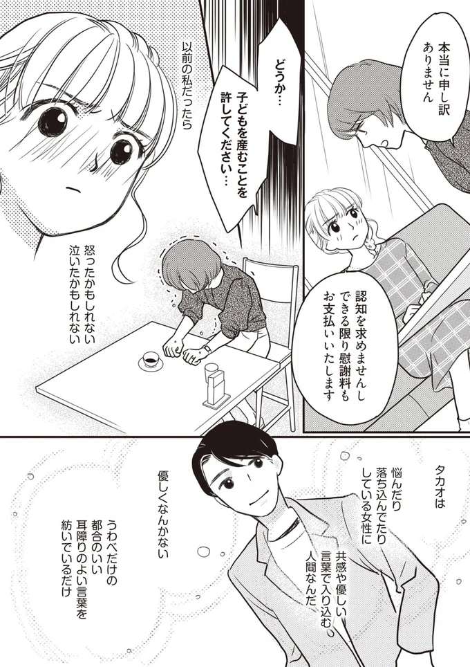 子どもを産むことを許してください…