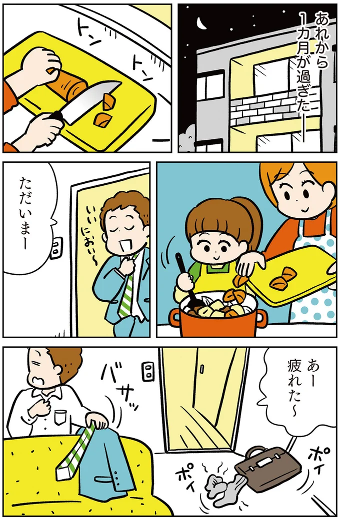 『モラハラ男、マウント女 完全懲罰ファイル』より