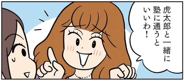 「うちの息子と一緒に通うといいわ！」厄介なママ友から塾通いを押し付けられて／モラハラ男、マウント女 完全懲罰ファイル（6）