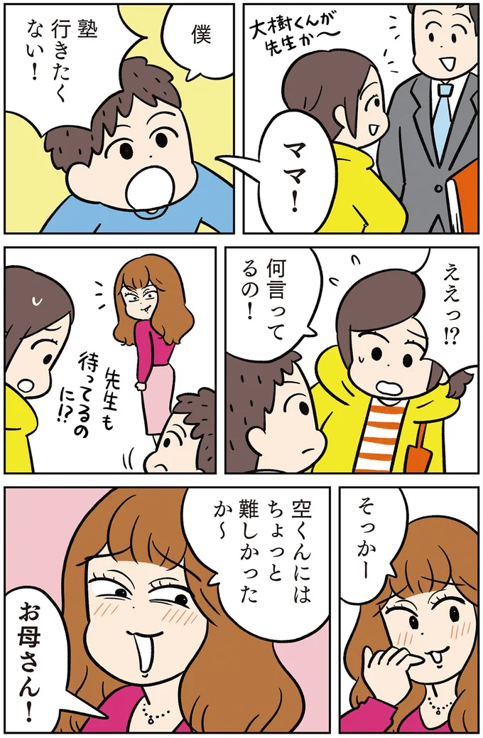 僕　塾行きたくない！