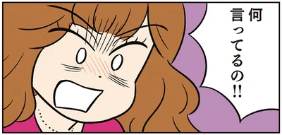 何言ってるの！！