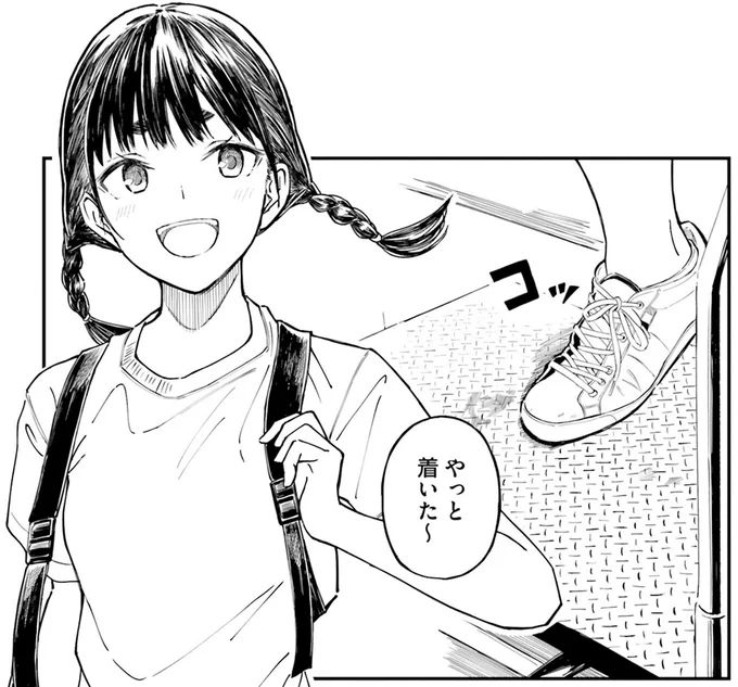 やっと着いた~