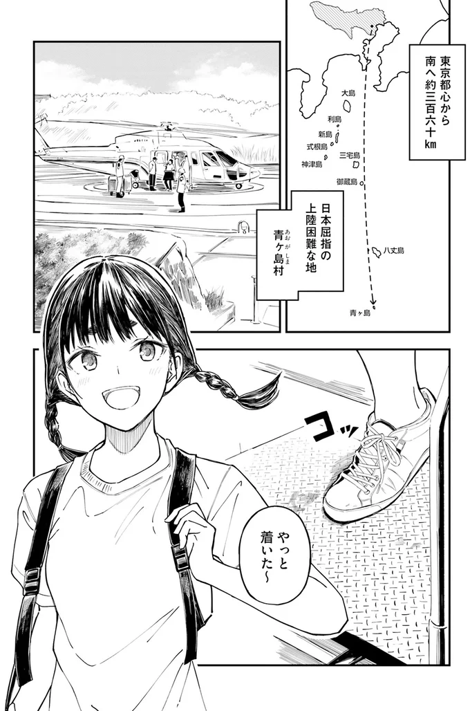日本屈指の上陸困難な地　青ヶ島村