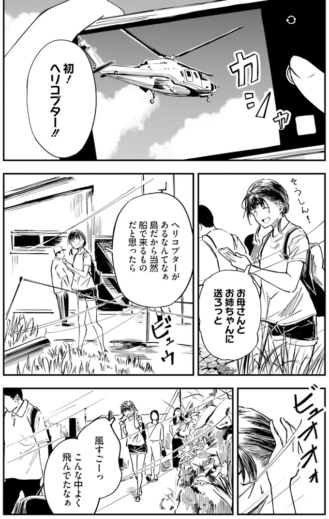 初！ヘリコプター！！