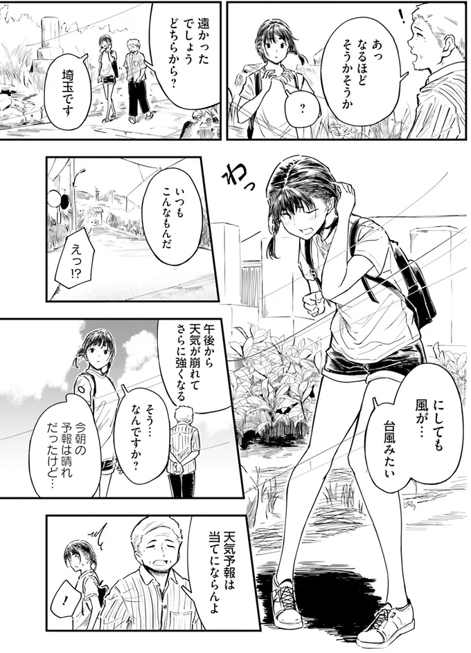 風が…台風みたい