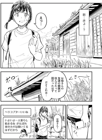 『今日からここで暮らシマす!?１』より