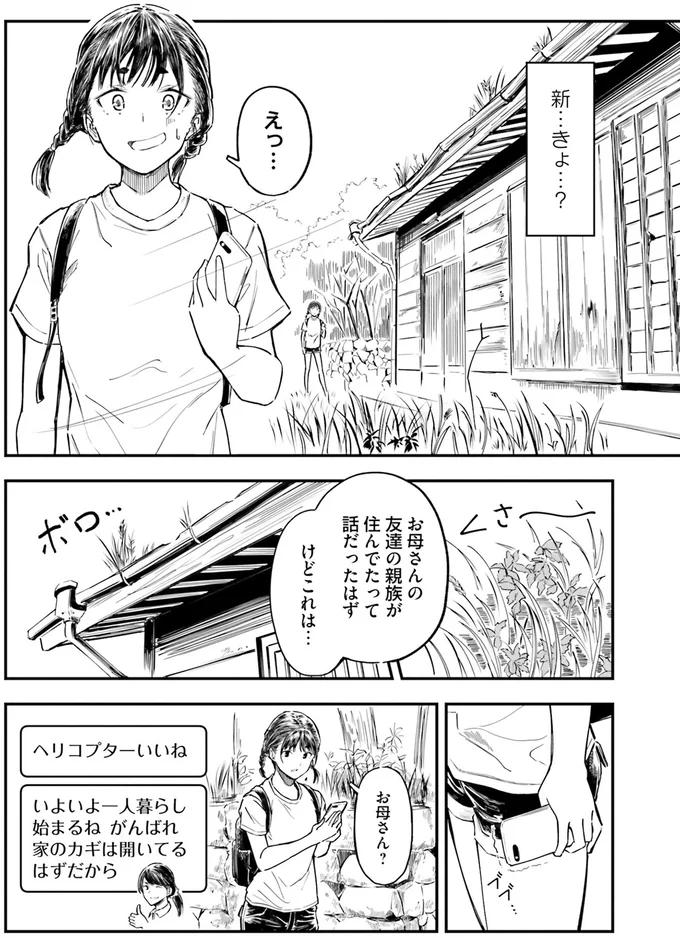 『今日からここで暮らシマす!?１』より