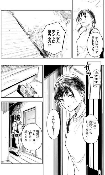 『今日からここで暮らシマす!?１』より