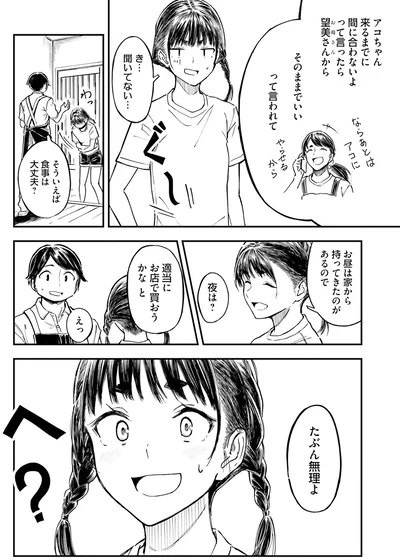 『今日からここで暮らシマす!?１』より