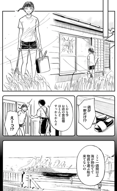 『今日からここで暮らシマす!?１』より