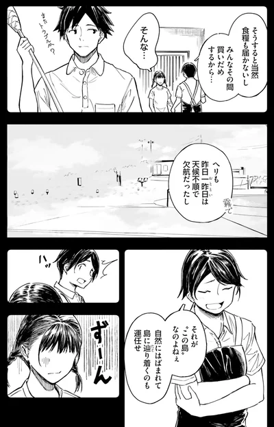 『今日からここで暮らシマす!?１』より