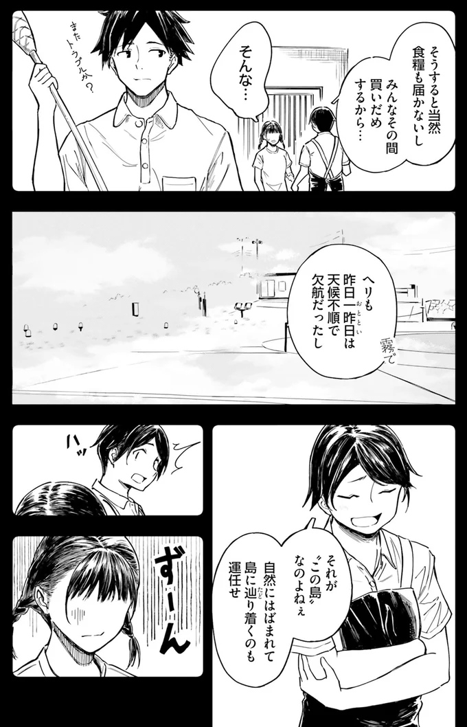 『今日からここで暮らシマす!?１』より