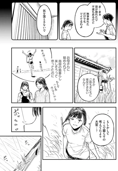 『今日からここで暮らシマす!?１』より