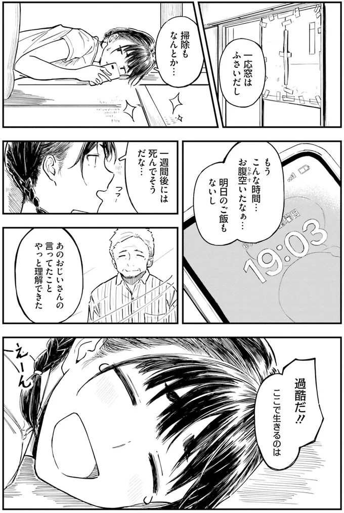 『今日からここで暮らシマす!?１』より