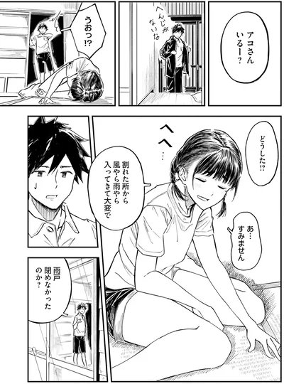 『今日からここで暮らシマす!?１』より