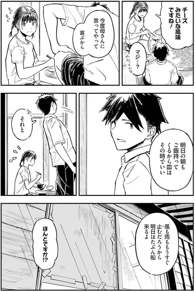 『今日からここで暮らシマす!?１』より