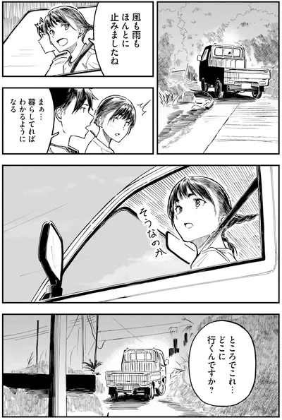 『今日からここで暮らシマす!?１』より