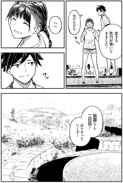 『今日からここで暮らシマす!?１』より
