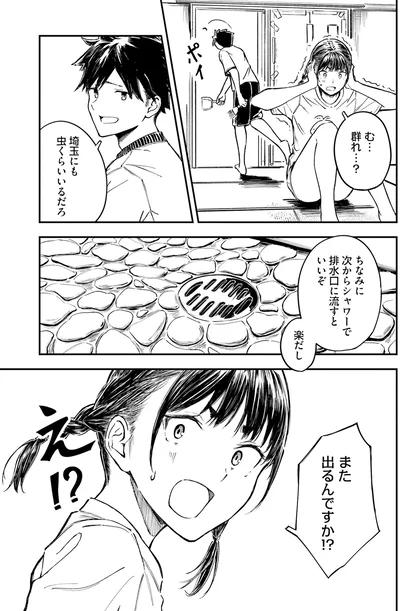 『今日からここで暮らシマす!?１』より