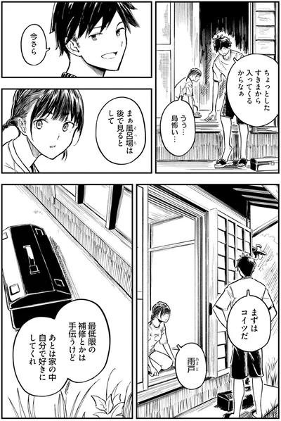 『今日からここで暮らシマす!?１』より