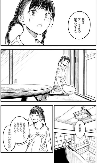 『今日からここで暮らシマす!?１』より