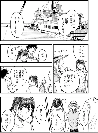 『今日からここで暮らシマす!?１』より