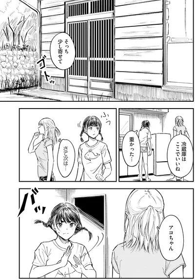 『今日からここで暮らシマす!?１』より