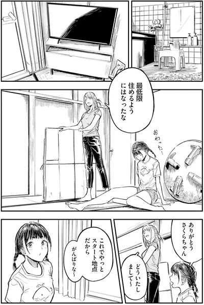 『今日からここで暮らシマす!?１』より