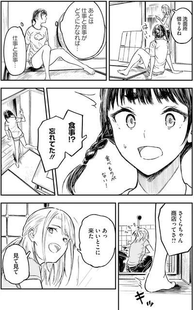 『今日からここで暮らシマす!?１』より