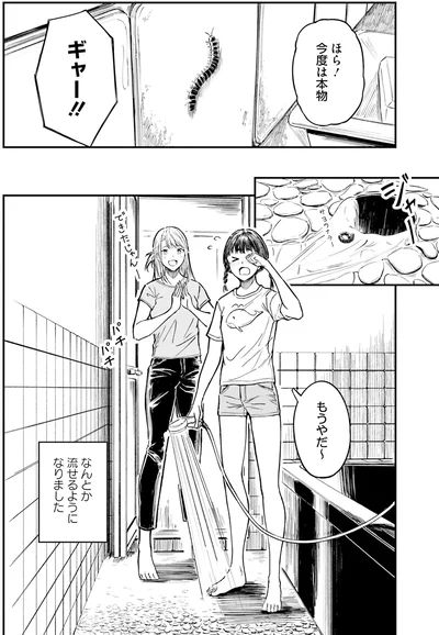 『今日からここで暮らシマす!?１』より