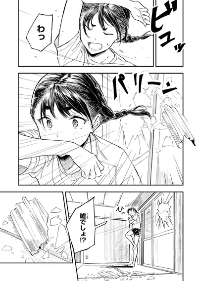 嘘でしょ！？