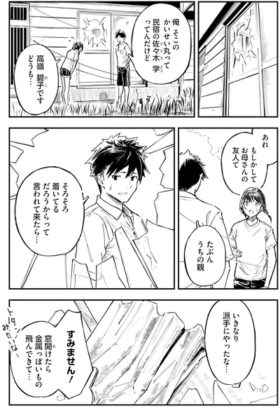 いきなり派手にやったな…